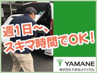 株式会社やまねメディカル かがやきデイサービス　平野南第二