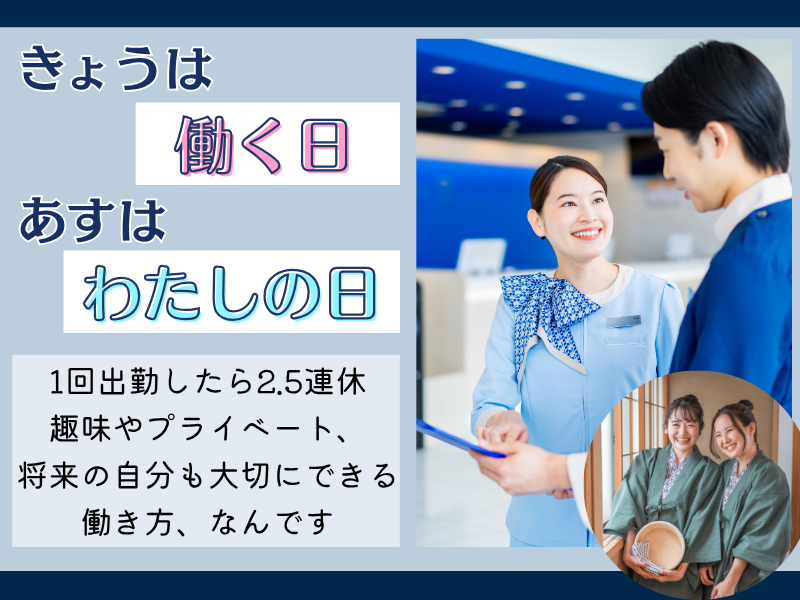 株式会社東横インの求人・転職情報