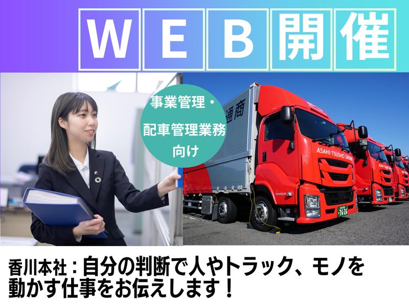 【1時間でサクッと業界研究】香川×物流のビジネス徹底解剖!