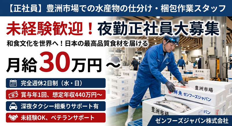 ゼンフーズジャパン株式会社の求人・転職情報