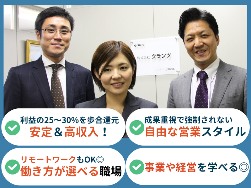 株式会社グランツの求人・転職情報