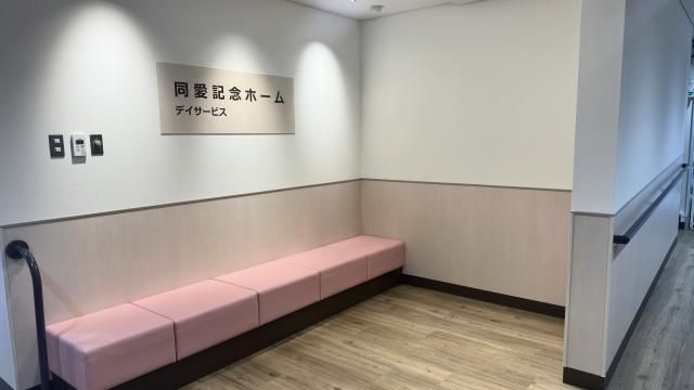 社会福祉法人同愛記念病院財団の求人・転職情報