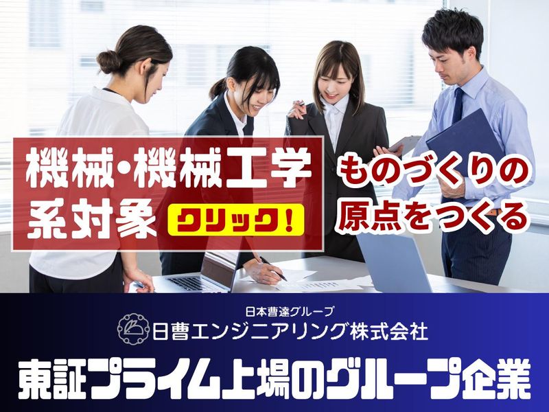 日曹エンジニアリング株式会社