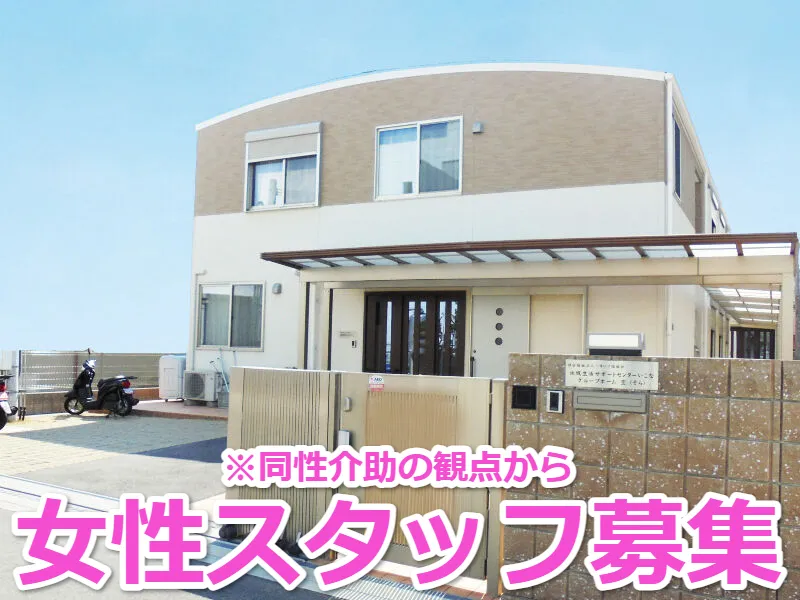 社会福祉法人バオバブ福祉会の求人・転職情報