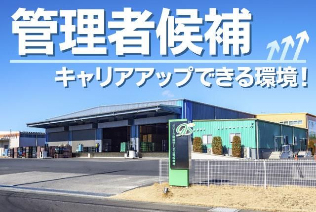 グリーン輸送サービス株式会社の求人・転職情報