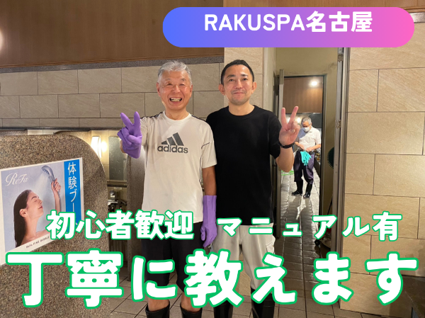 株式会社環境システム社(RUKU SPA GARDEN　名古屋)の求人情報