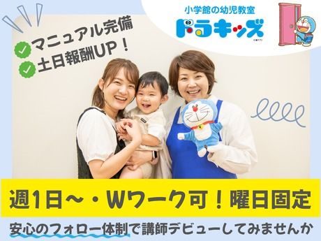 小学館の幼児教室ドラキッズ　コピス吉祥寺教室のアルバイト・バイト求人情報-19