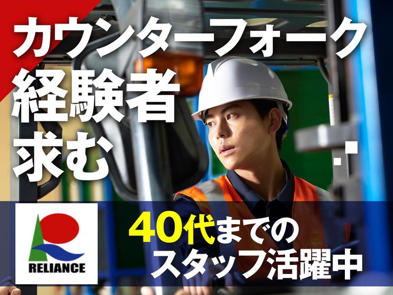 株式会社リライアンスのアルバイト・バイト求人情報-02