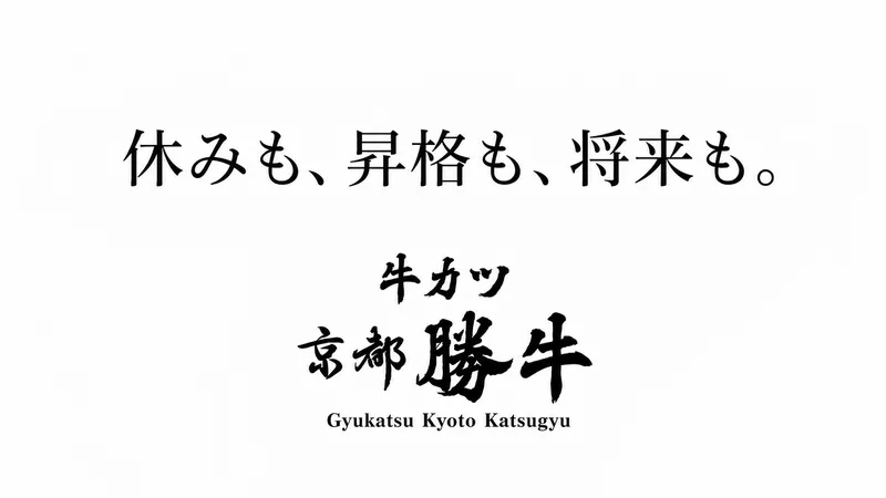 株式会社京都勝牛-0008の求人・転職情報