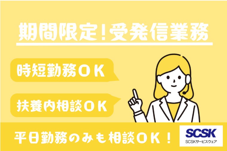 ＳＣＳＫサービスウェア株式会社の求人・転職情報