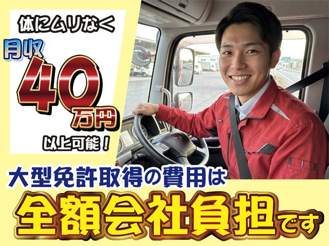 丸伊運輸株式会社の求人・転職情報