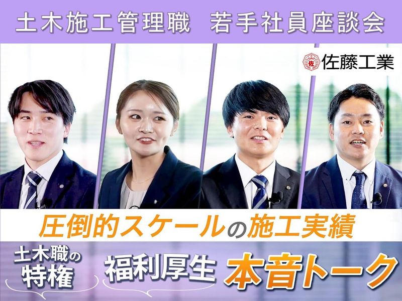 佐藤工業株式会社