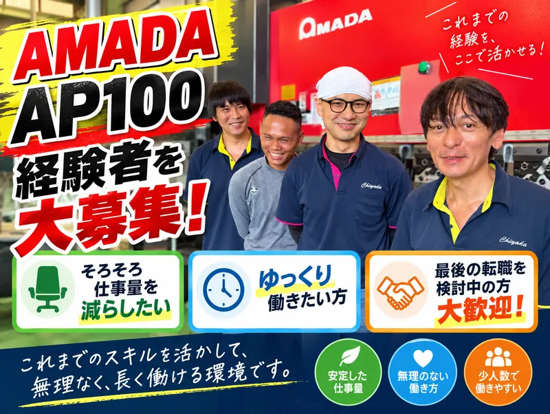 有限会社千代田工業の求人・転職情報