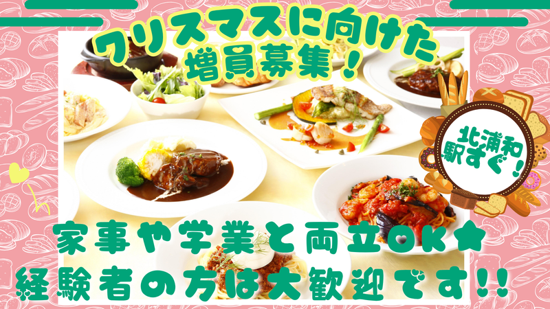 株式会社ボンドール 北浦和西口駅前店のアルバイト・バイト求人情報-03