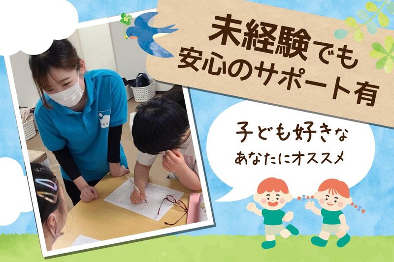 放課後等デイサービス あおぞら 太秦のアルバイト・バイト求人情報-02