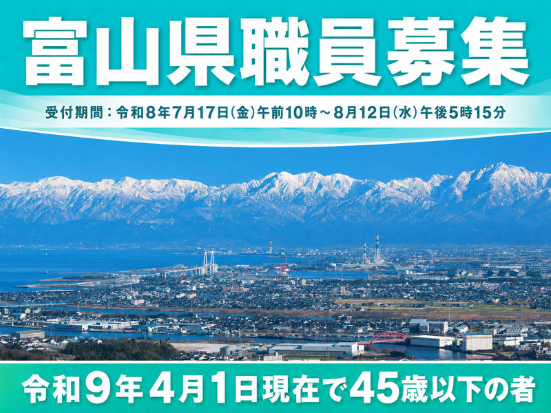 富山県の求人・転職情報