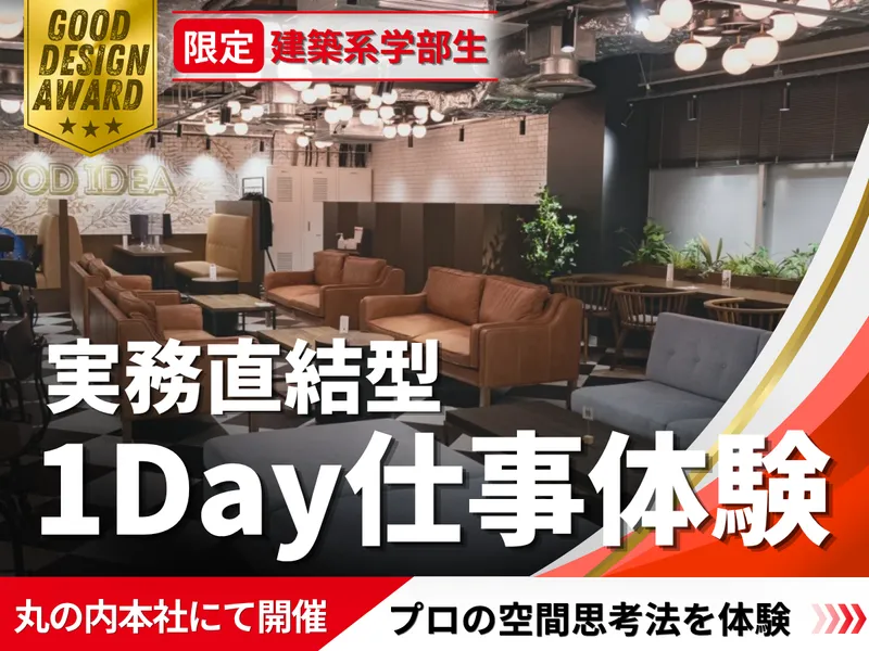 建築系限定 パース着色体験(講評付)1Day仕事体験/28卒