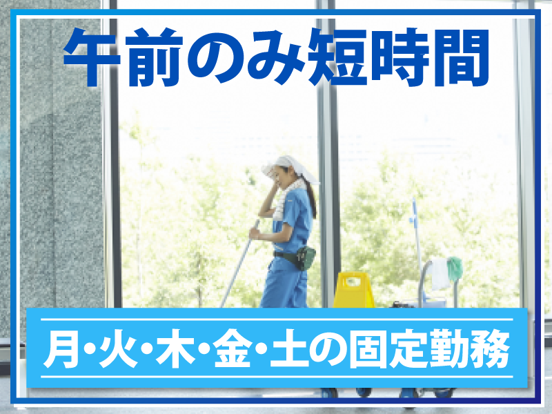 株式会社　共栄サービス<請負先:足立区西新井栄町1丁目のマンション>のアルバイト・バイト求人情報-01