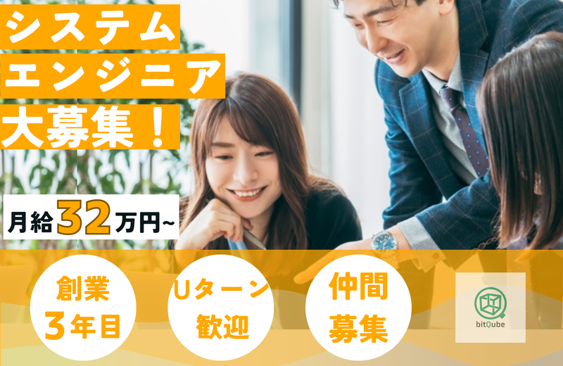 株式会社ビットキューブのアルバイト・バイト求人情報-01