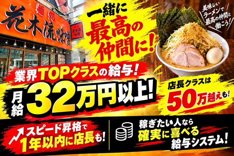 花木流味噌　藤沢店のアルバイト・バイト求人情報-02