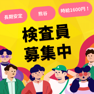 イーストジャパンスタッフ株式会社の求人・転職情報