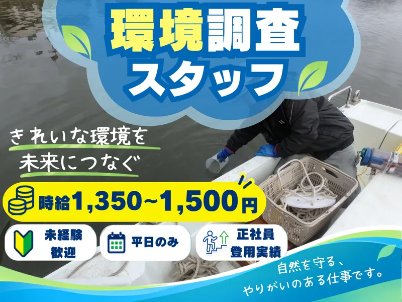 株式会社環境総合リサーチ　けいはんな事業所のアルバイト・バイト求人情報