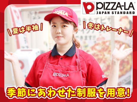 ピザーラ　北谷店の求人情報