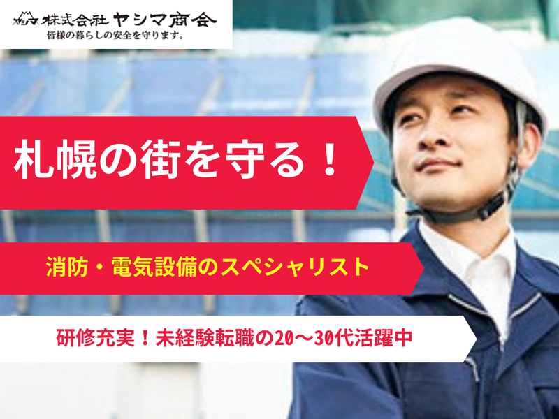 株式会社ヤシマ商会-0002の求人・転職情報