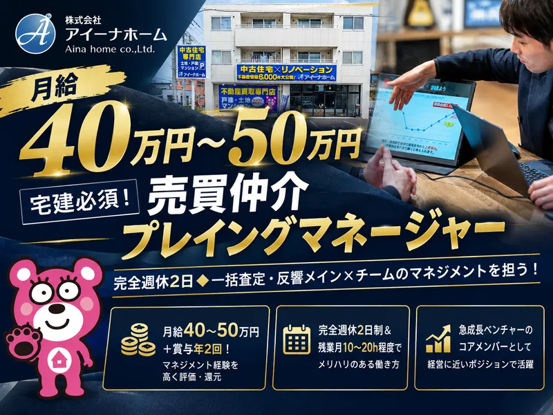 株式会社アイーナホームの求人・転職情報