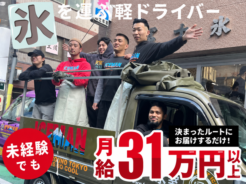 有限会社冨士氷室の求人・転職情報