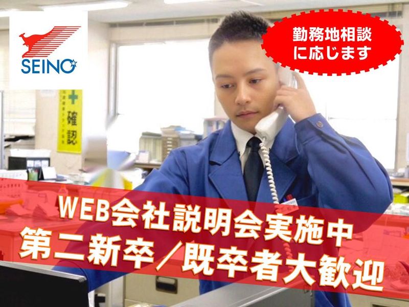 四国西濃運輸㈱　の求人・転職情報
