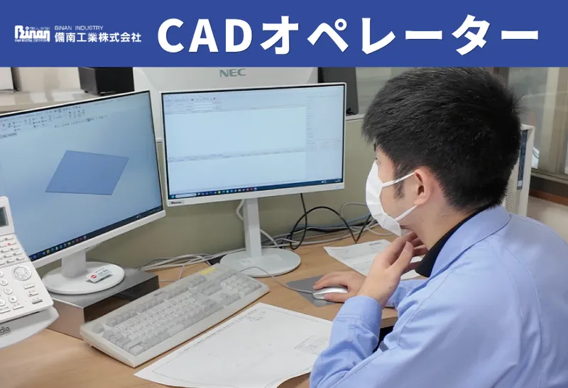 備南工業株式会社のアルバイト・バイト求人情報