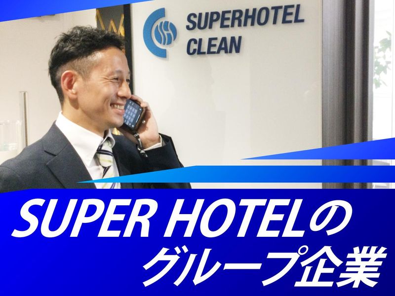 株式会社スーパーホテルクリーン(東京オフィス)のアルバイト・バイト求人情報-02