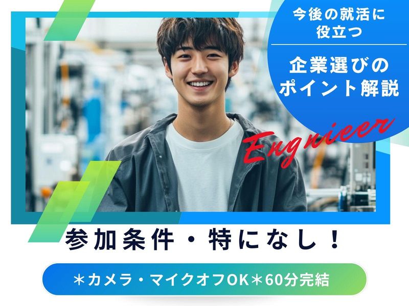 >>【はじめての就活応援】採用担当がギモンに回答!LIVE