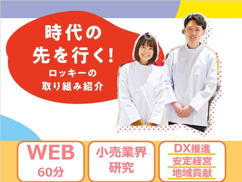 販売管理/バイヤー/食品製造企画が60分で分かるセミナー