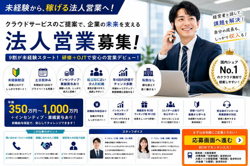 株式会社NRC　大阪営業所の求人・転職情報