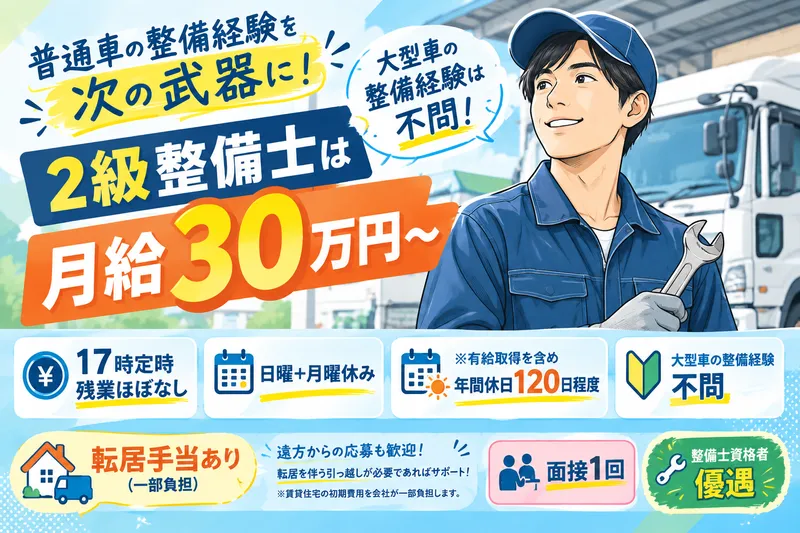 都築自動車整備株式会社の求人・転職情報