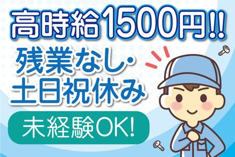 株式会社トーコーのアルバイト・バイト求人情報-02