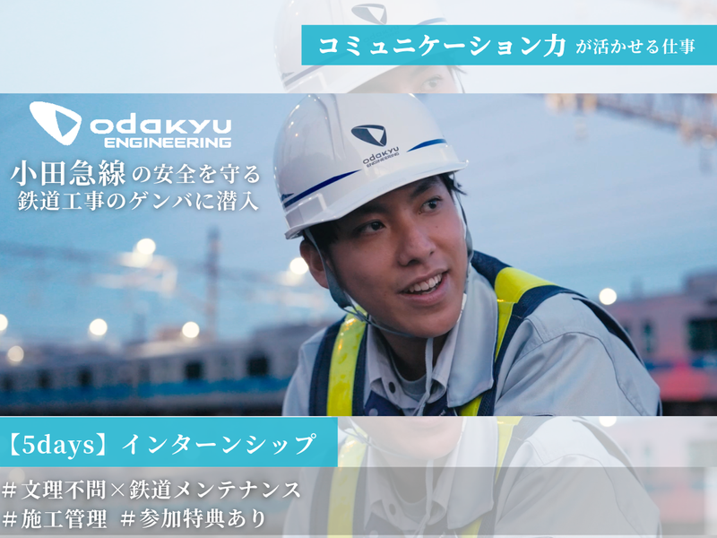 株式会社小田急エンジニアリング