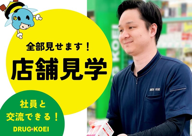 28卒|福岡|ドラッグストアの店舗見学&社員交流会!