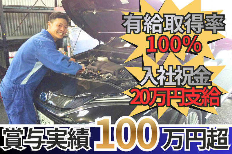京栄自動車工業株式会社の求人・転職情報
