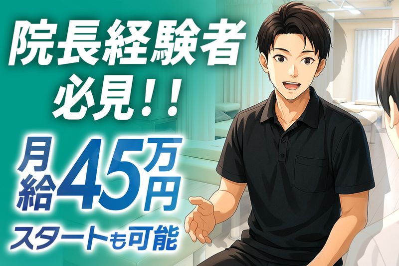 のなか鍼灸整骨院 西荻窪院の求人・転職情報