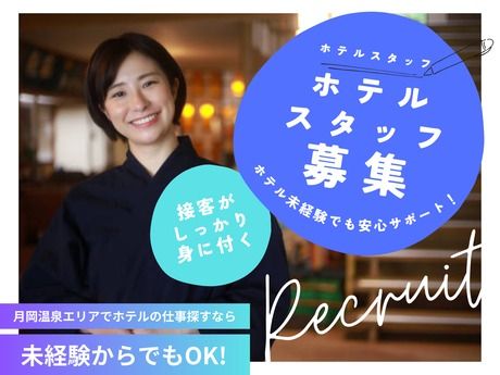 エリアワングループ　月岡温泉　風鈴屋のアルバイト・バイト求人情報-49