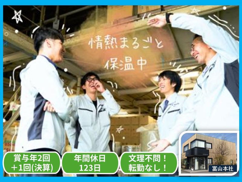 三耐保温株式会社