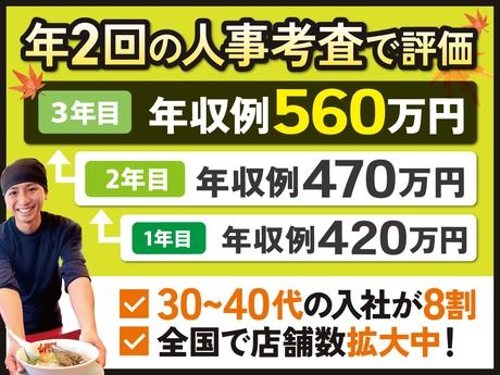 株式会社丸千代山岡家の求人・転職情報