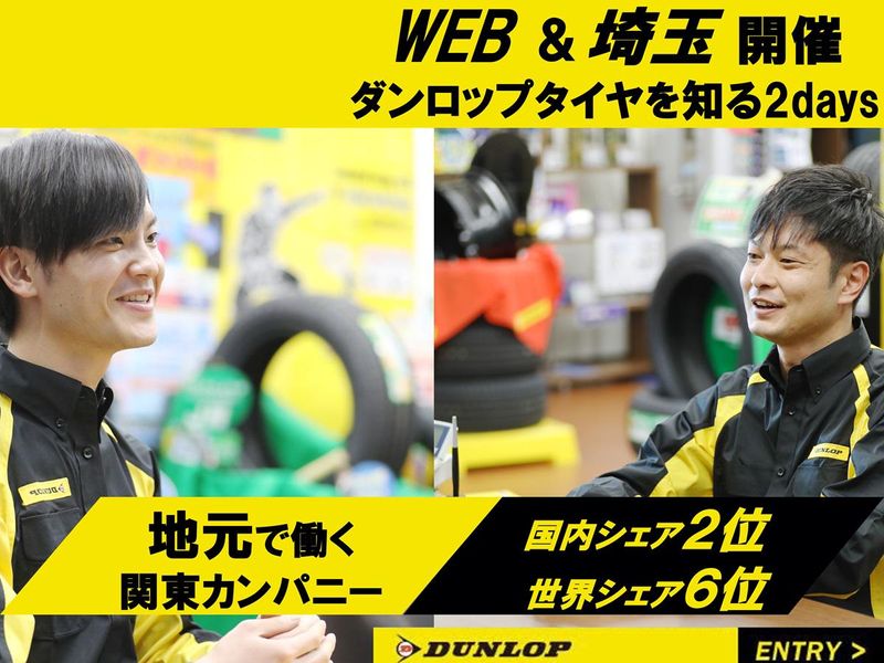 株式会社ダンロップタイヤ