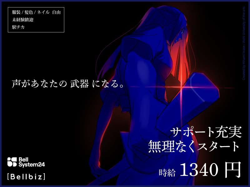 株式会社ベルシステム24の求人・転職情報