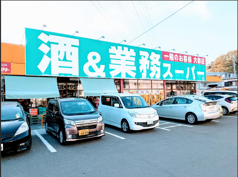 業務スーパー二本松店のイメージ4