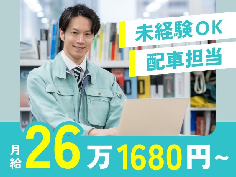 株式会社アイエフ物流サービスの求人・転職情報