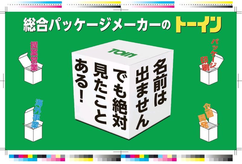 トーイン株式会社の求人・転職情報